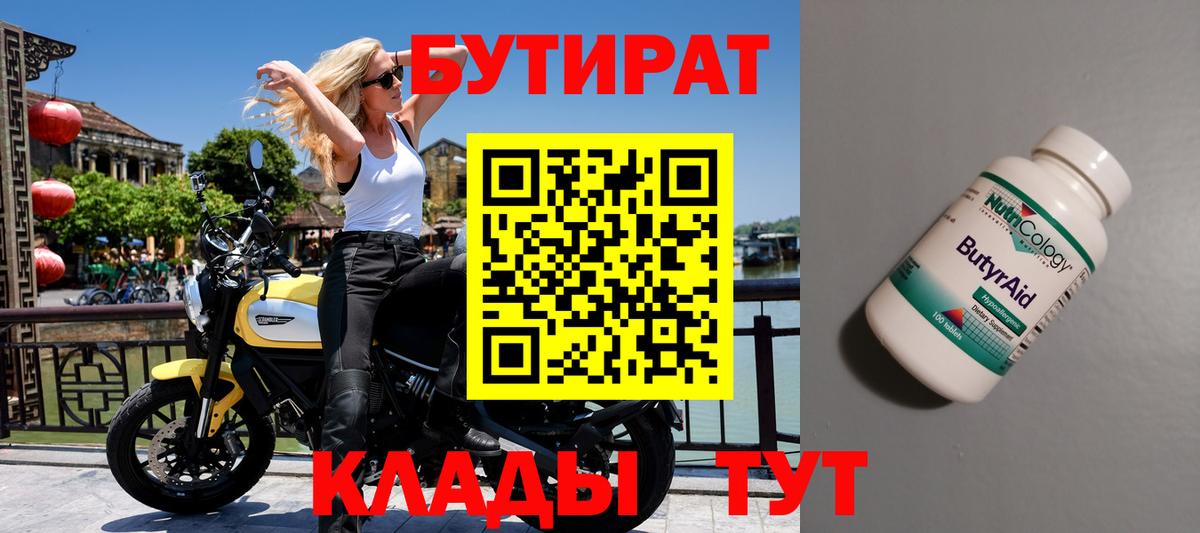 БУТИРАТ оксибутират Георгиевск