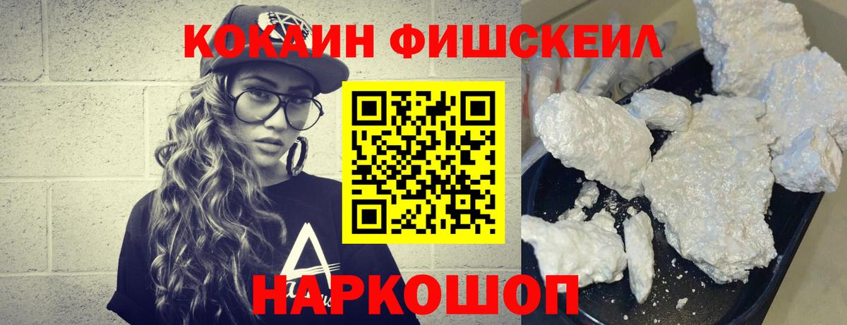 Кокаин FishScale  КОКАИН Эквадор  Георгиевск  Вход с VPN 