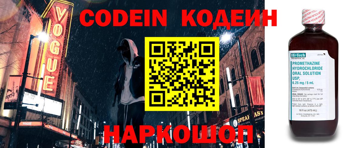 Георгиевск  закладка  Кодеиновый сироп Lean напиток Lean (лин)  Вход с VPN  Кодеиновый сироп Lean напиток Lean (лин) 