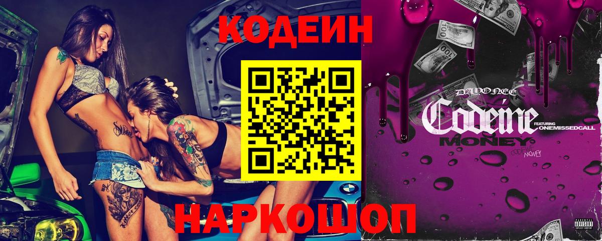Кодеиновый сироп Lean напиток Lean (лин) Георгиевск