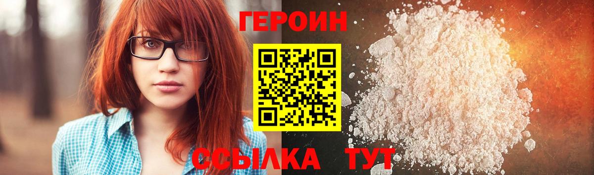 Героин белый  ГЕРОИН  Георгиевск  Вход с VPN 