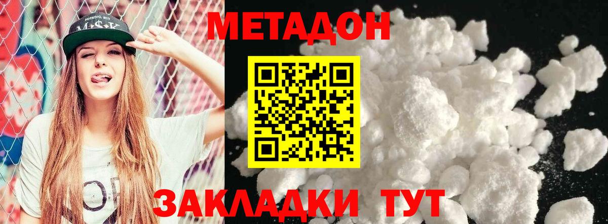 Метадон белоснежный Георгиевск